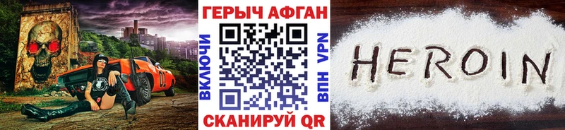 Героин хмурый  Купить где  Троицк 